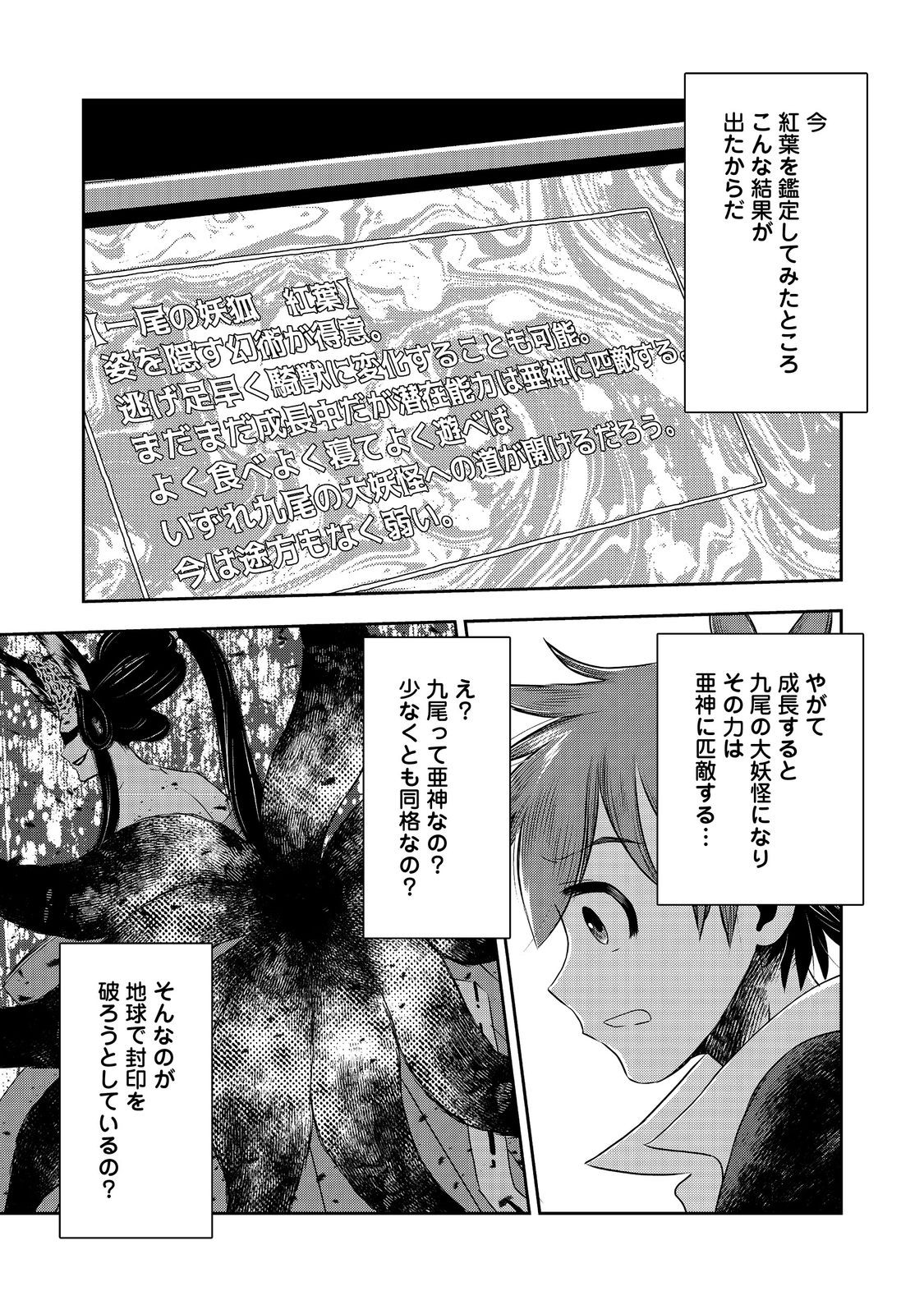 Isekai Souzou No Susume: Smartphone App De Wakusei O Tsukutte Shimatta Ore Wa Kami To Nari Sekai O Meguru - Chapter 10.1 - Page 3